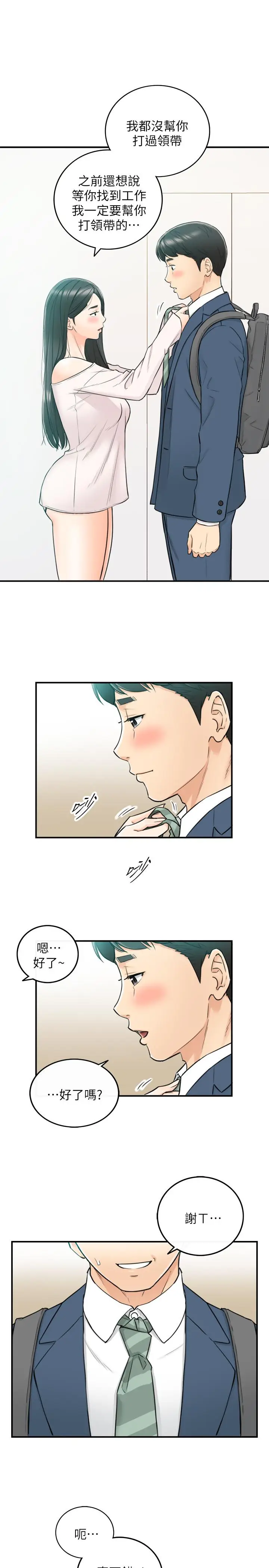 漫画《正妹小主管》第35话第15张图