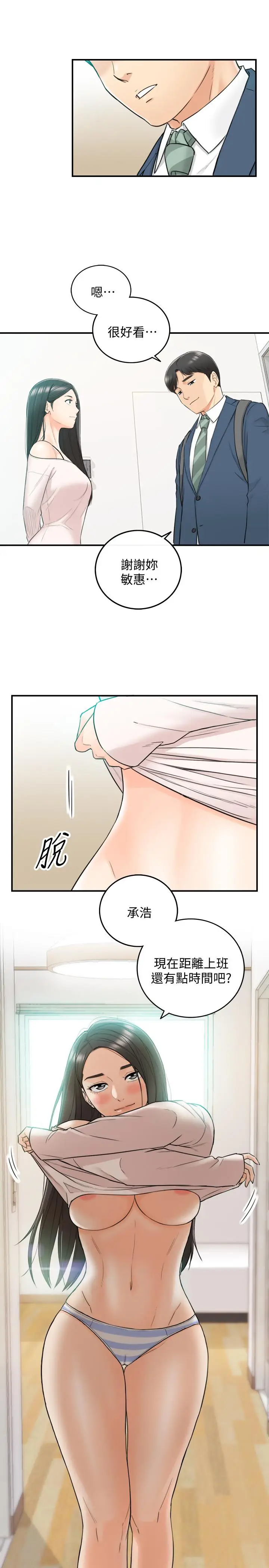 漫画《正妹小主管》第35话第17张图