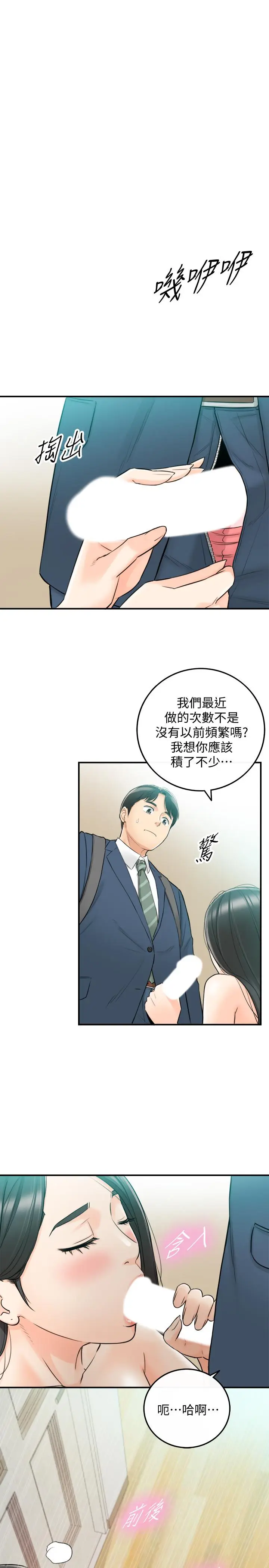 漫画《正妹小主管》第35话第19张图