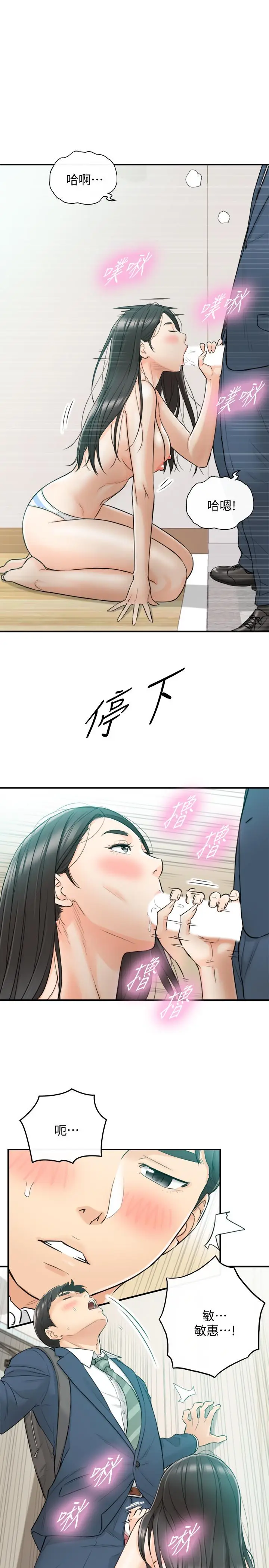 漫画《正妹小主管》第35话第21张图