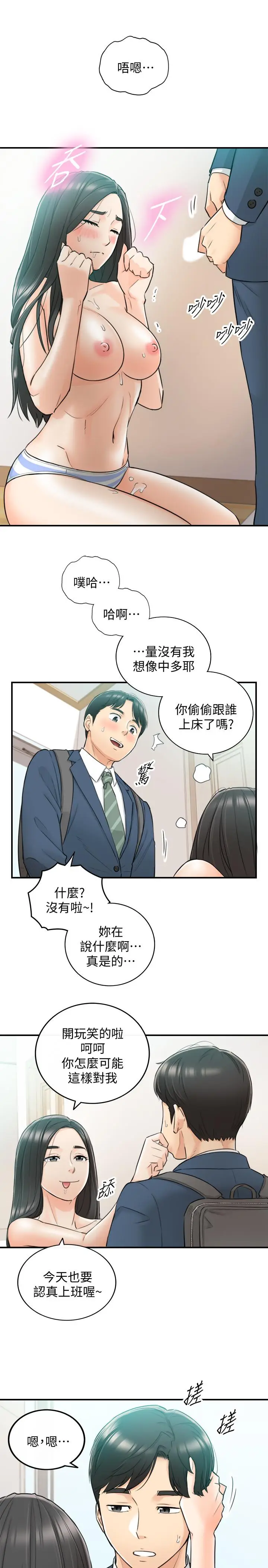 漫画《正妹小主管》第35话第25张图