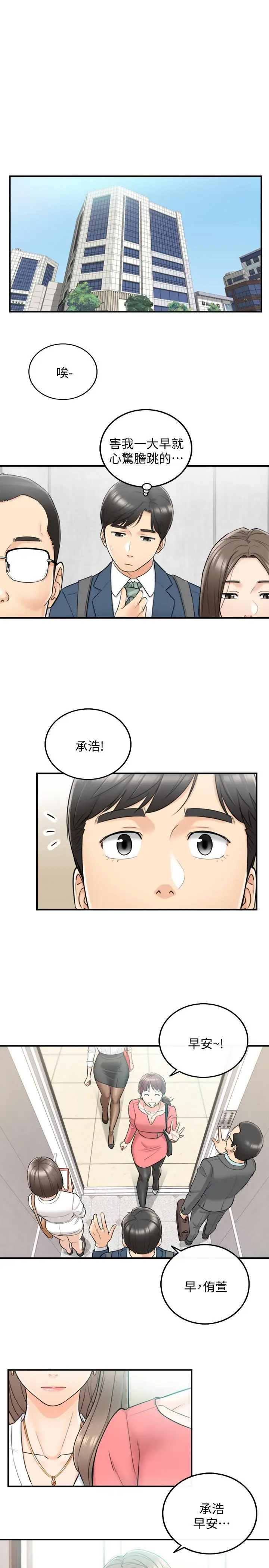漫画《正妹小主管》第35话第27张图