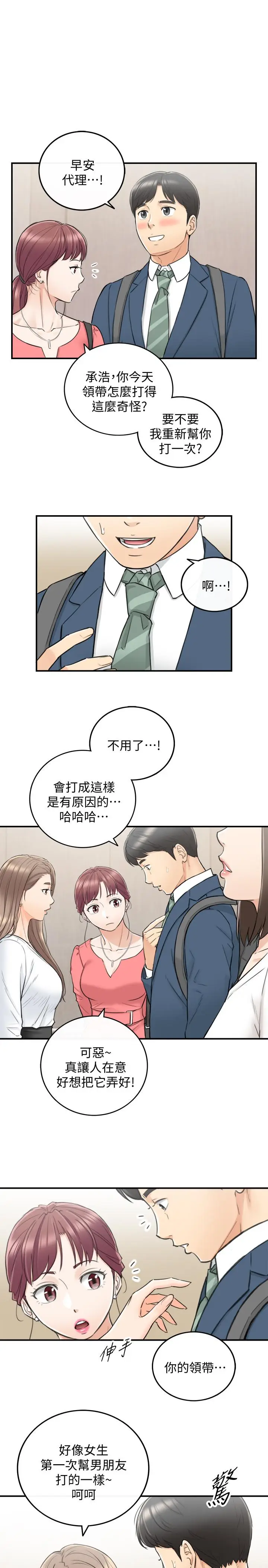 漫画《正妹小主管》第35话第29张图