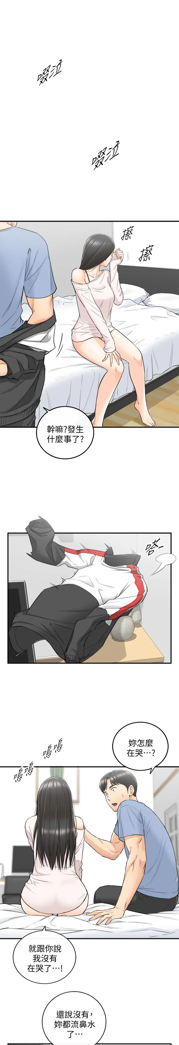 漫画《正妹小主管》第35话第3张图
