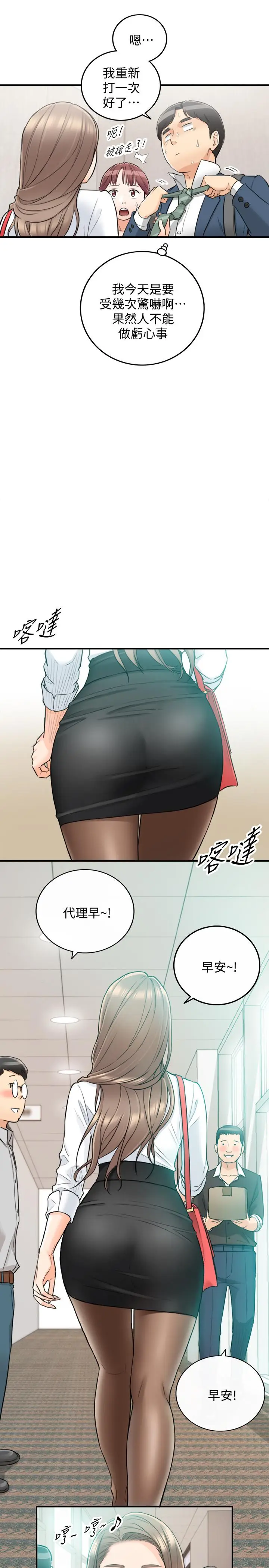 漫画《正妹小主管》第35话第31张图
