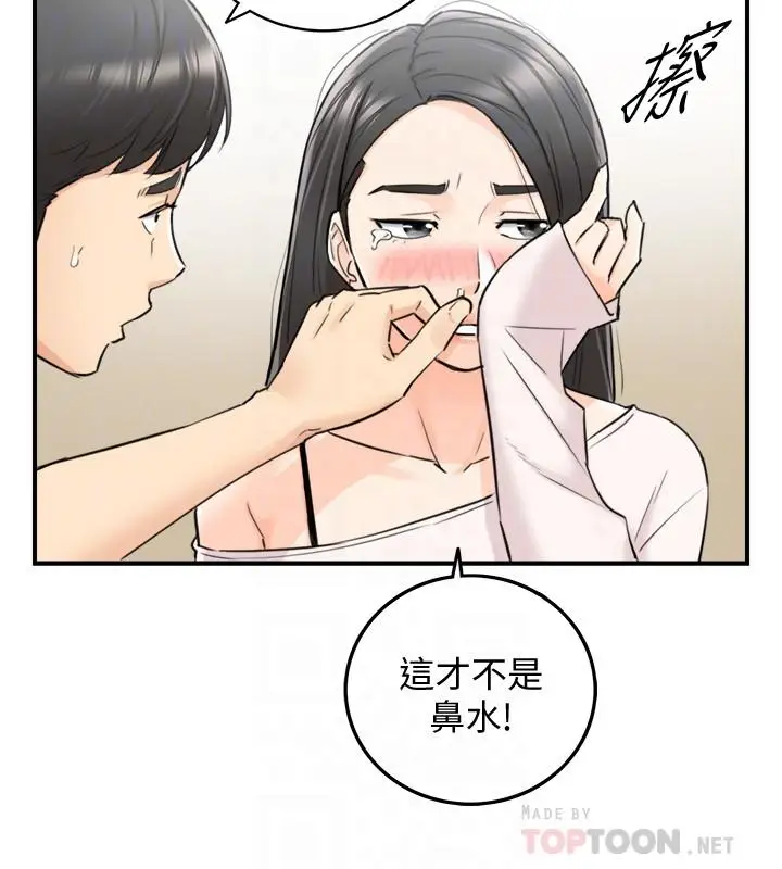 漫画《正妹小主管》第35话第4张图