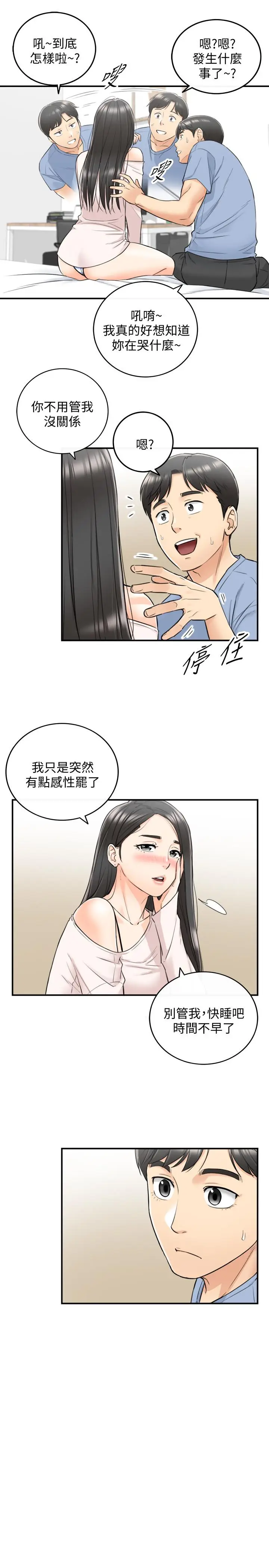 漫画《正妹小主管》第35话第5张图