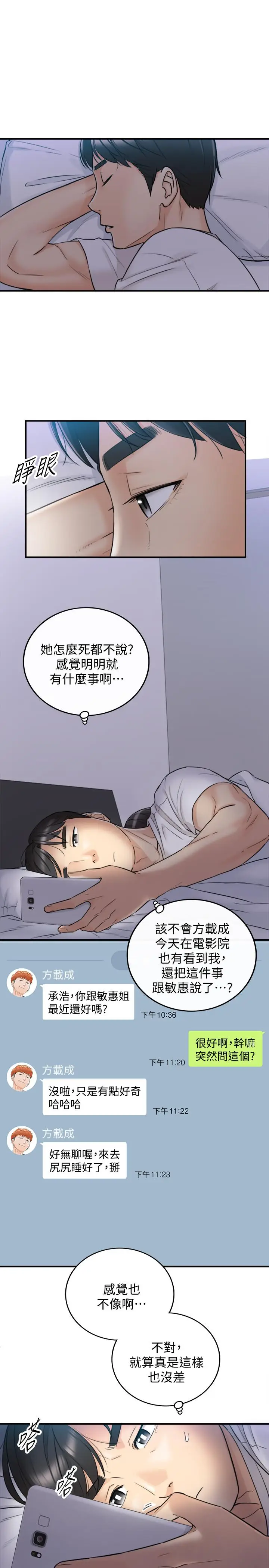 漫画《正妹小主管》第35话第7张图