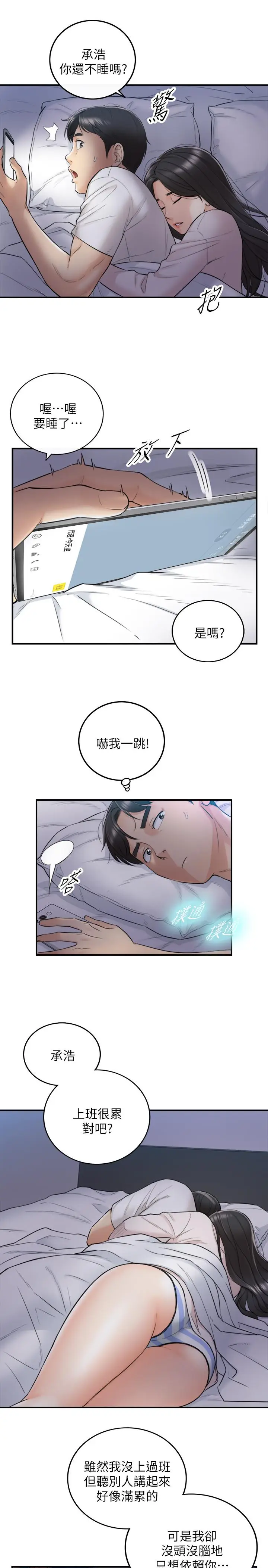 漫画《正妹小主管》第35话第9张图