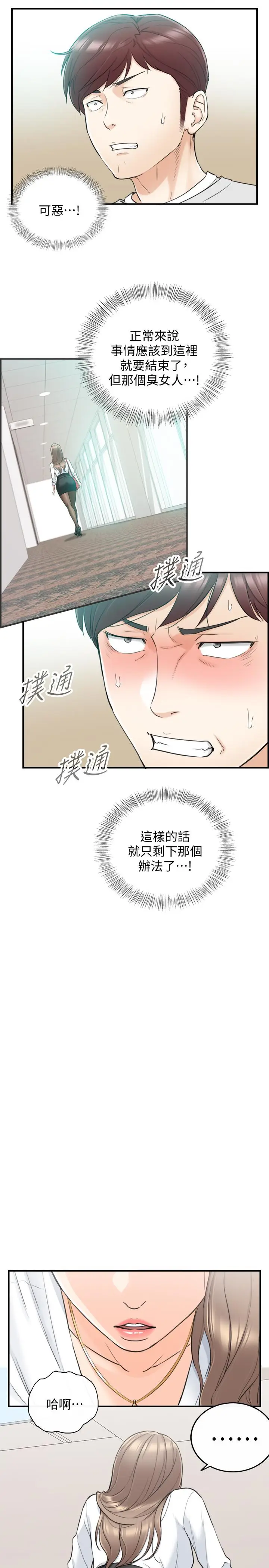 漫画《正妹小主管》第36话第11张图