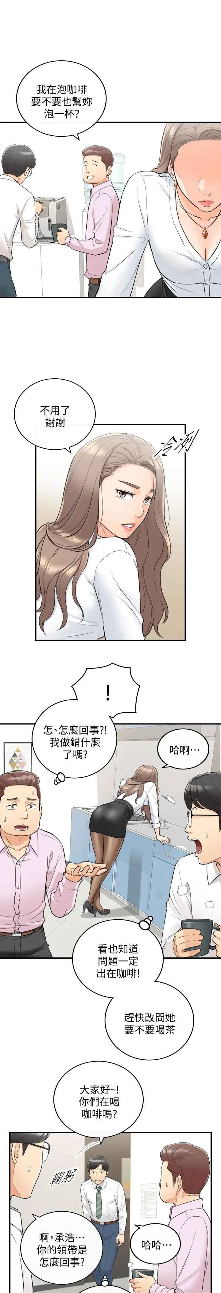 漫画《正妹小主管》第36话第13张图