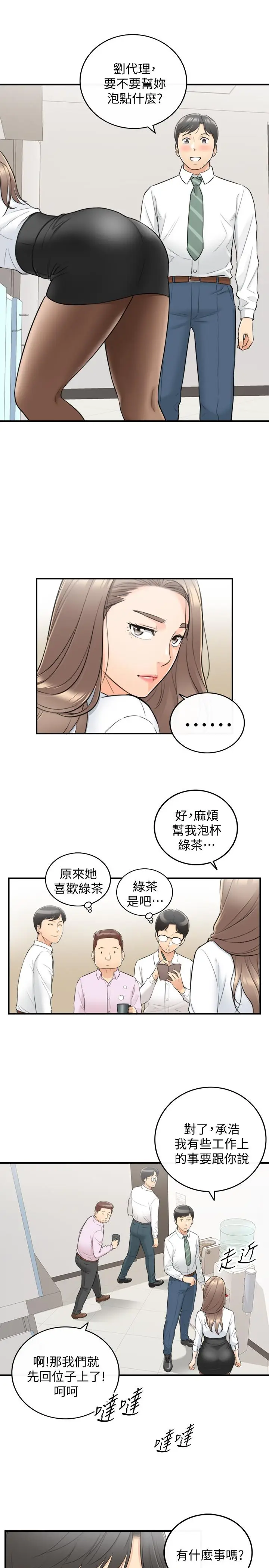 漫画《正妹小主管》第36话第15张图