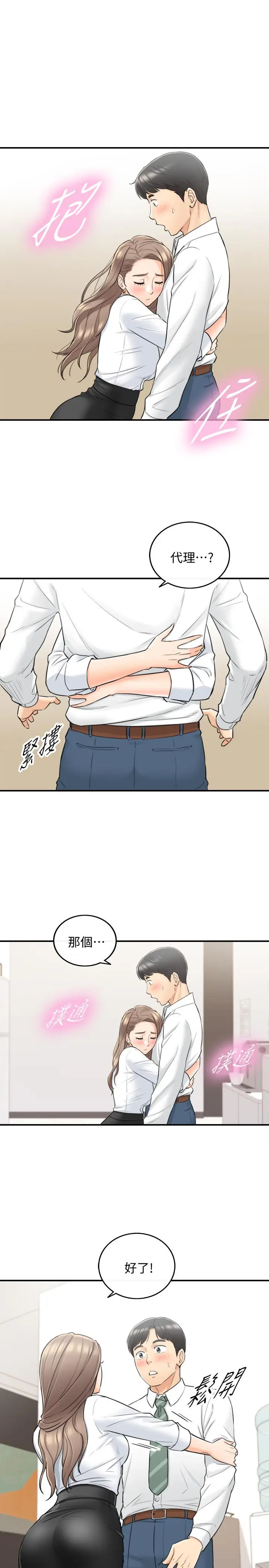 漫画《正妹小主管》第36话第17张图