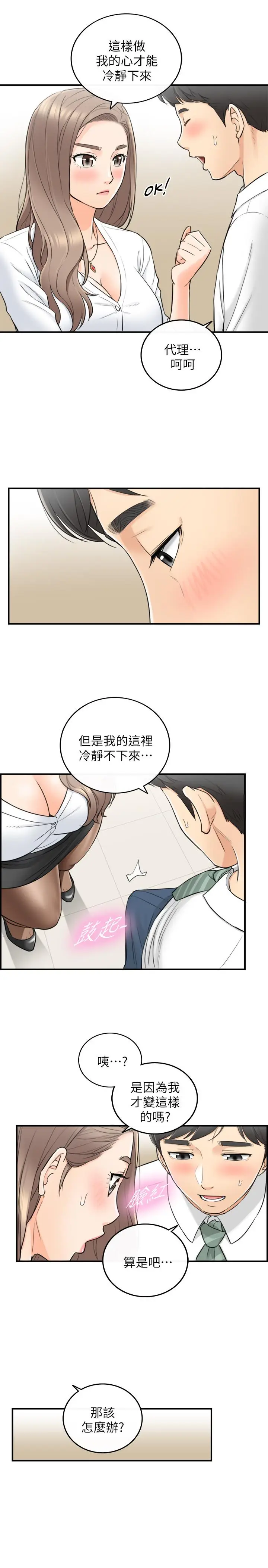 漫画《正妹小主管》第36话第19张图