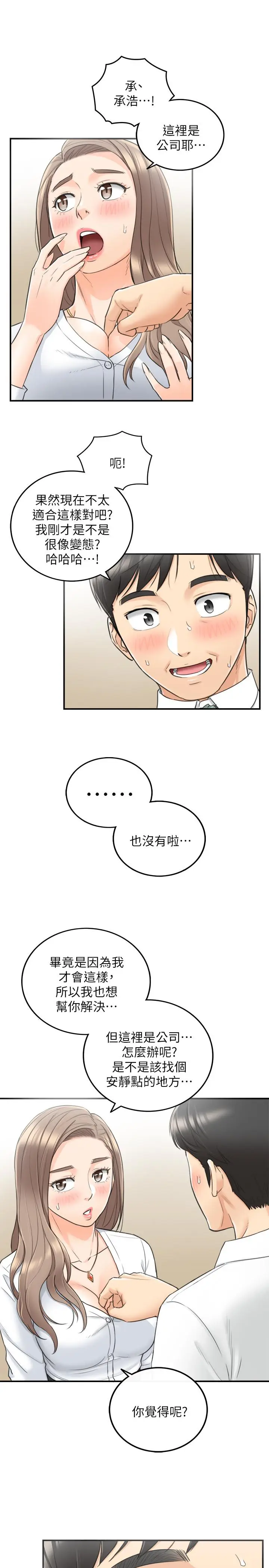 漫画《正妹小主管》第36话第21张图