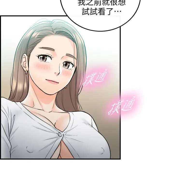 漫画《正妹小主管》第36话第24张图