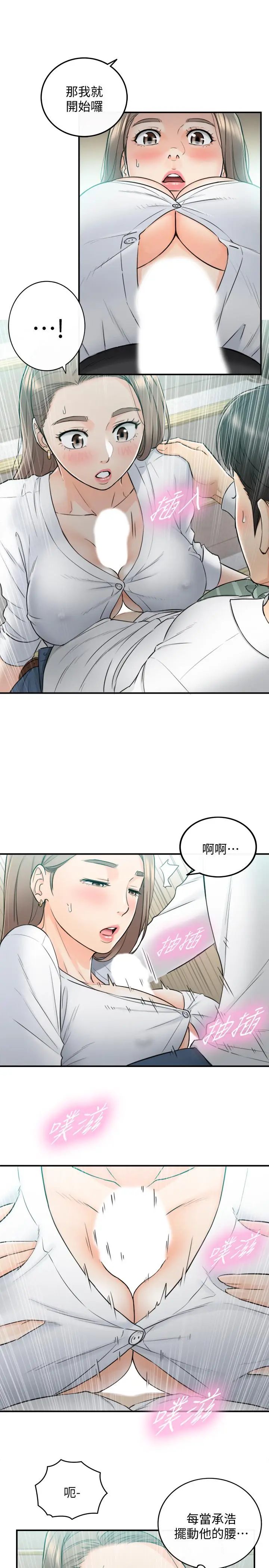 漫画《正妹小主管》第36话第25张图