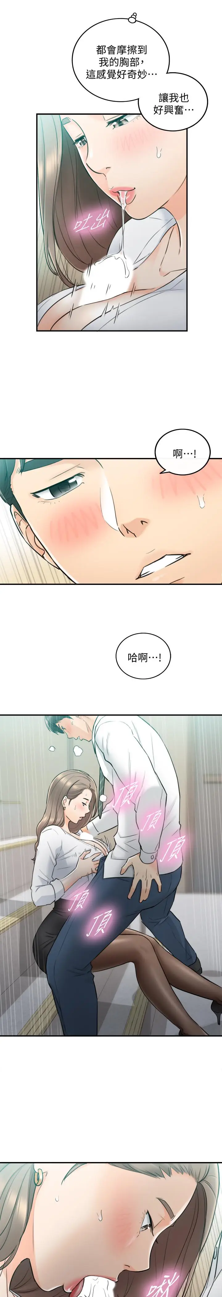 漫画《正妹小主管》第36话第27张图