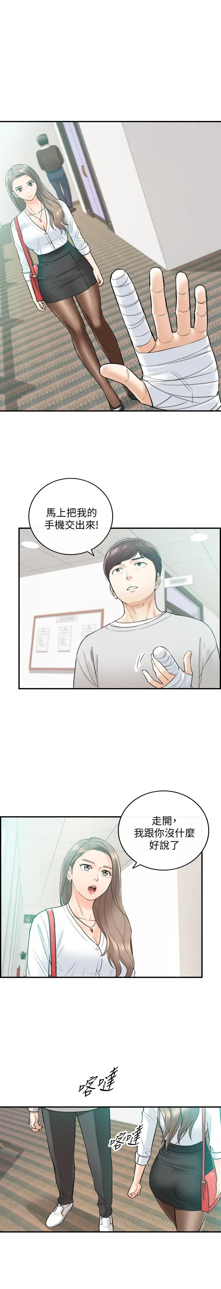 漫画《正妹小主管》第36话第3张图