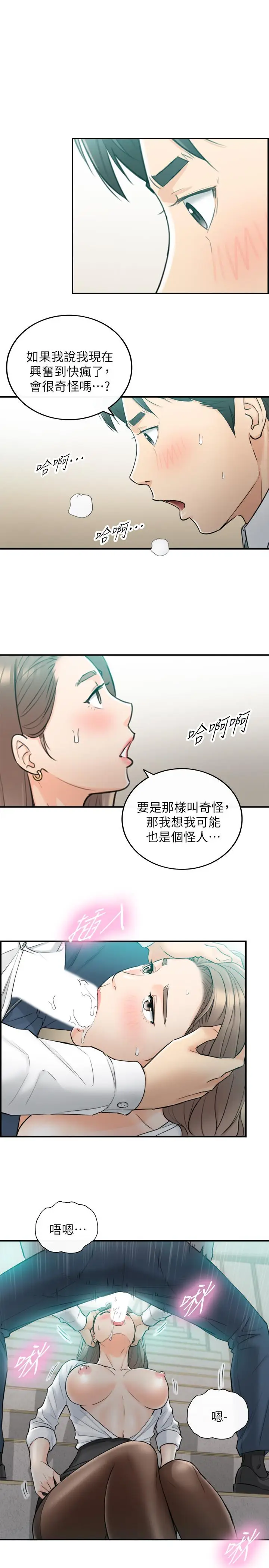 漫画《正妹小主管》第36话第31张图
