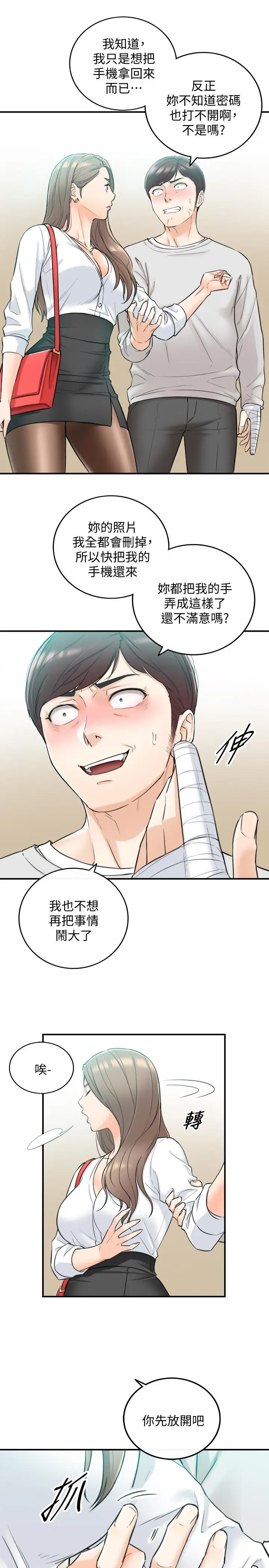 漫画《正妹小主管》第36话第5张图