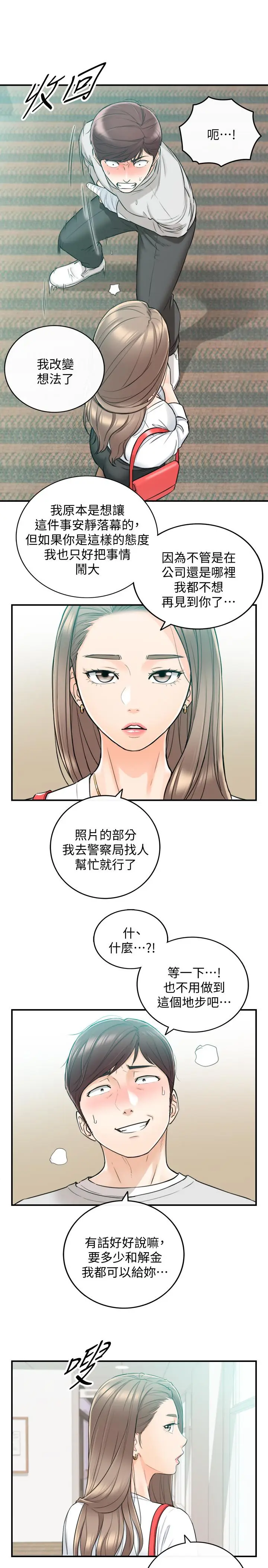 漫画《正妹小主管》第36话第7张图