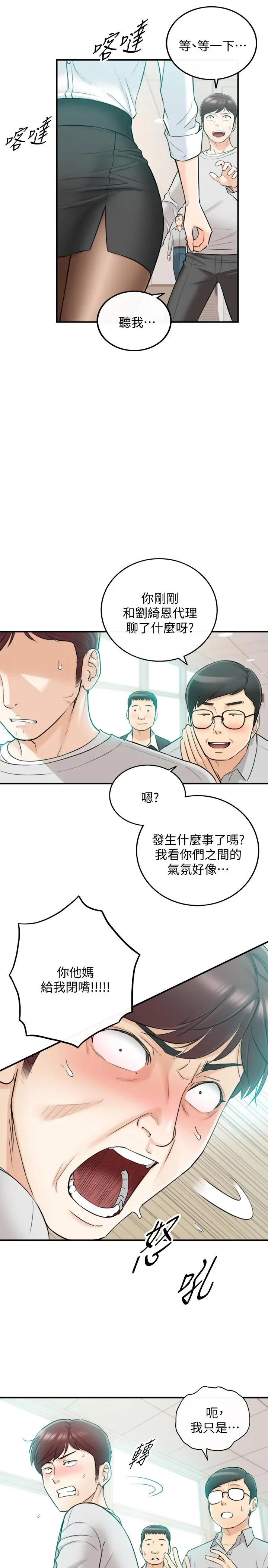 漫画《正妹小主管》第36话第9张图