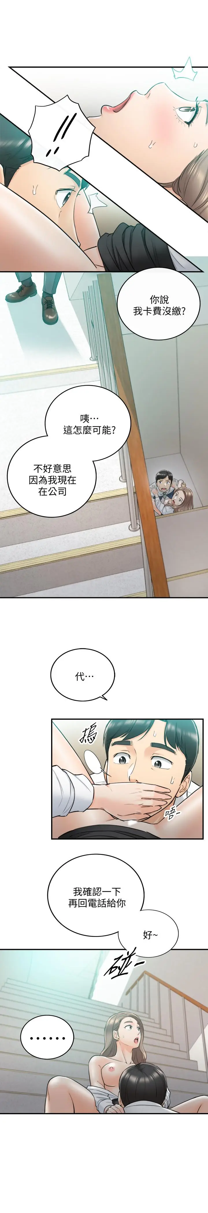 漫画《正妹小主管》第37话第11张图