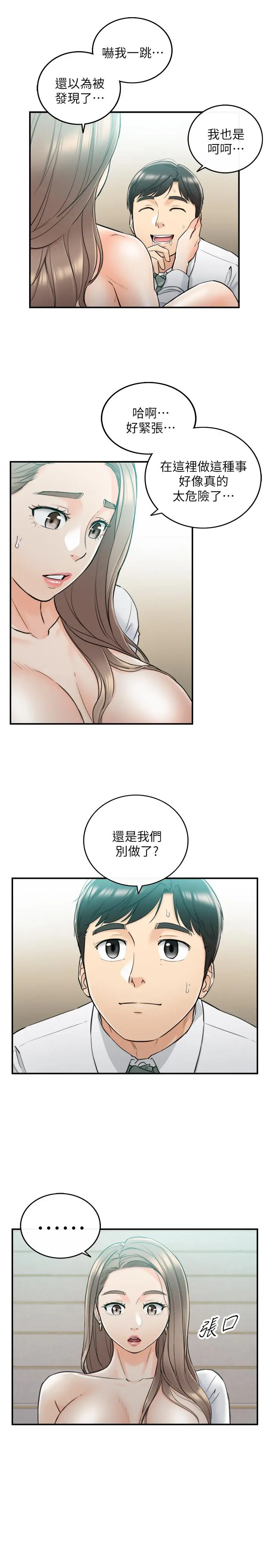 漫画《正妹小主管》第37话第13张图