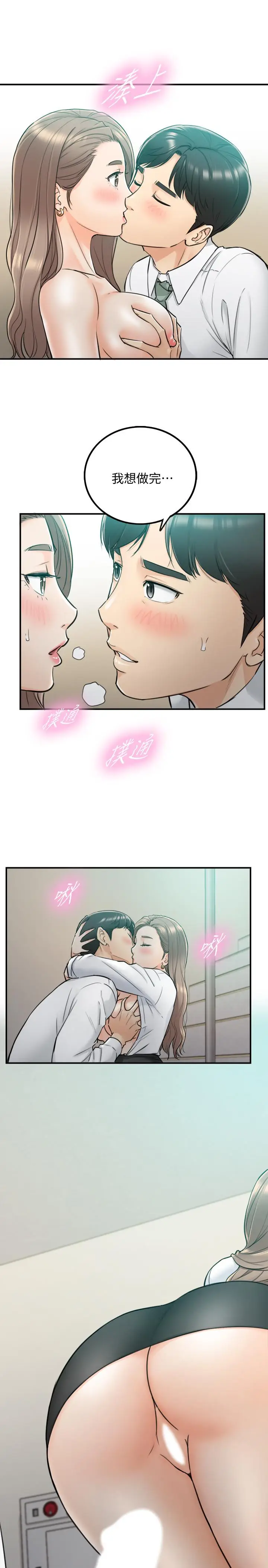 漫画《正妹小主管》第37话第15张图