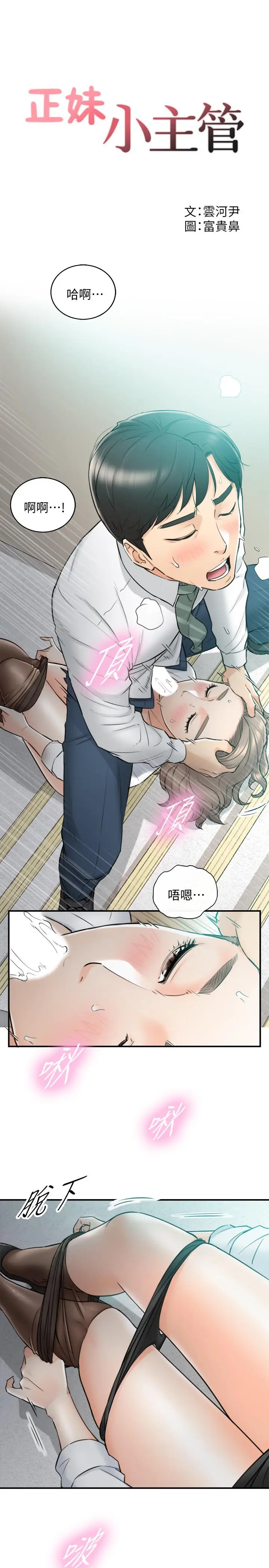 漫画《正妹小主管》第37话第3张图