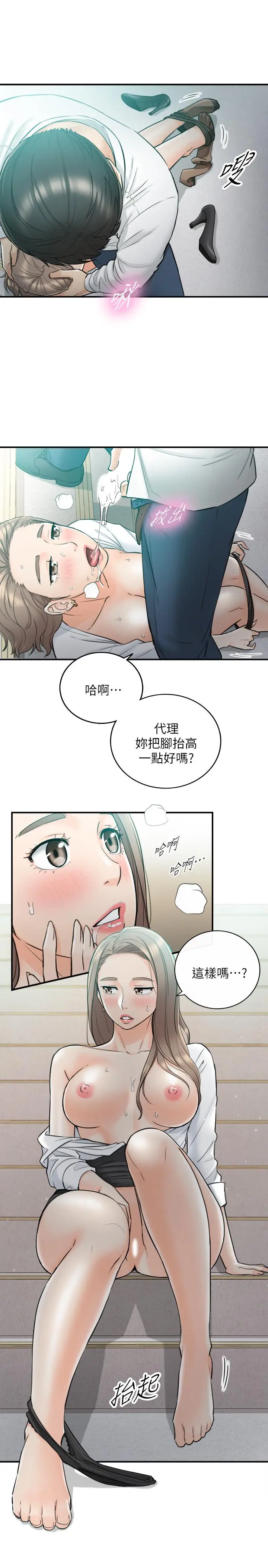 漫画《正妹小主管》第37话第5张图