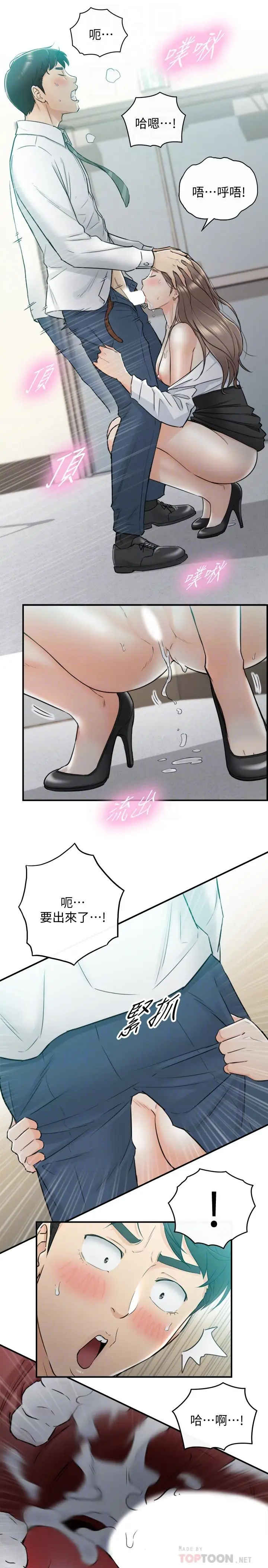 漫画《正妹小主管》第38话第10张图