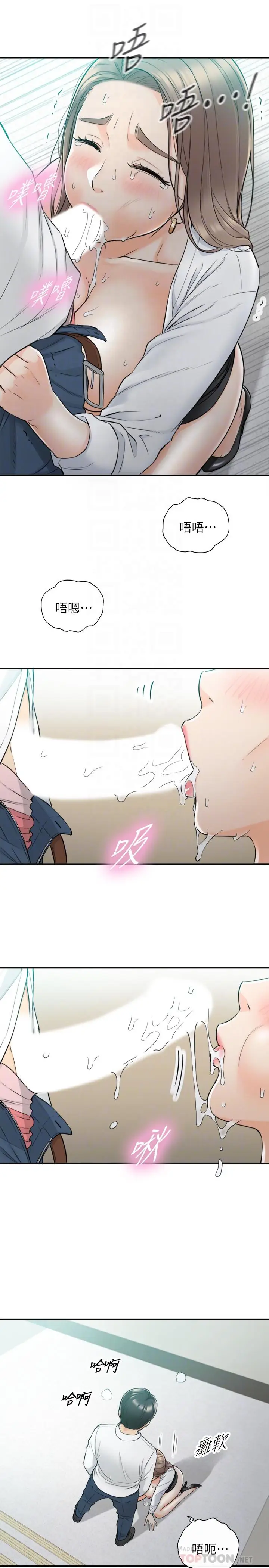 漫画《正妹小主管》第38话第12张图