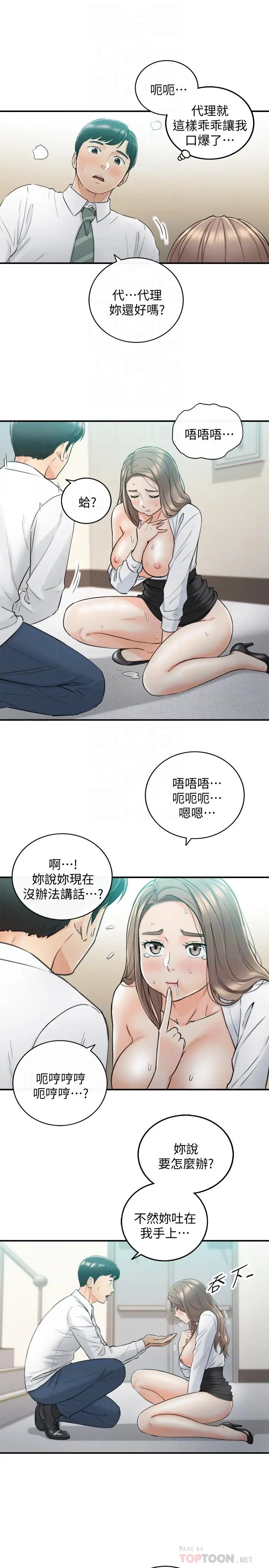 漫画《正妹小主管》第38话第14张图