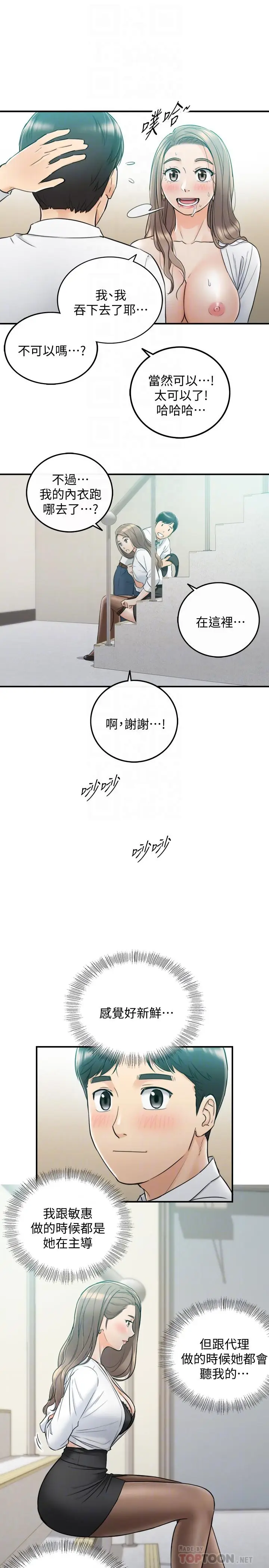 漫画《正妹小主管》第38话第16张图