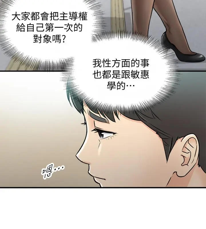 漫画《正妹小主管》第38话第17张图