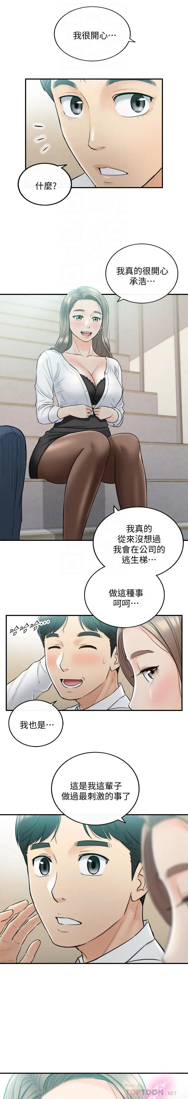 漫画《正妹小主管》第38话第18张图