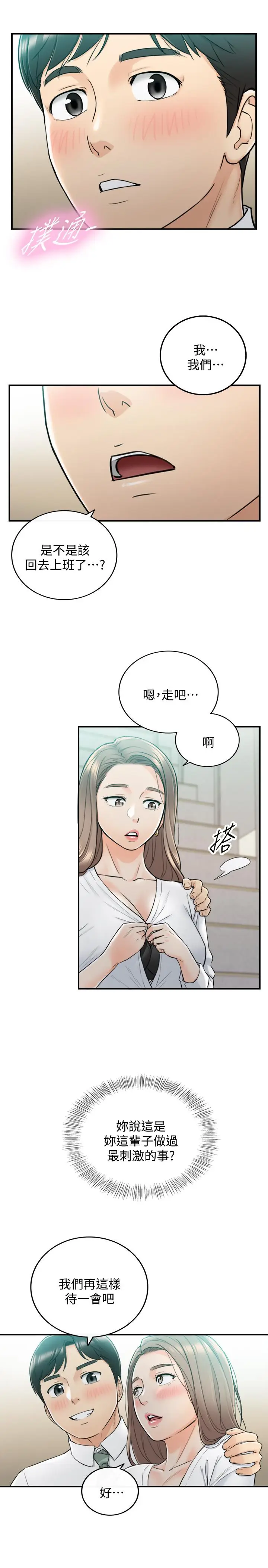 漫画《正妹小主管》第38话第20张图