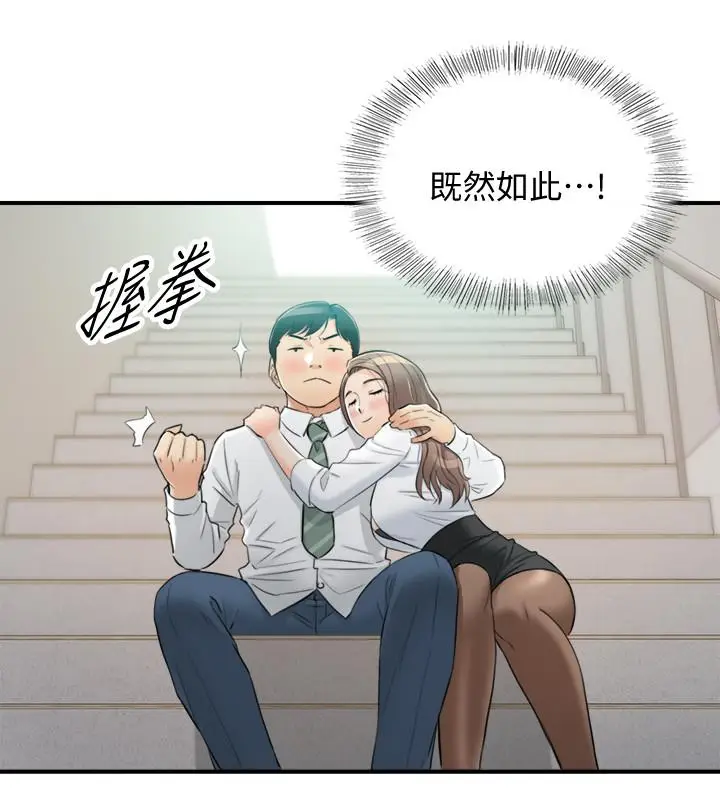 漫画《正妹小主管》第38话第21张图