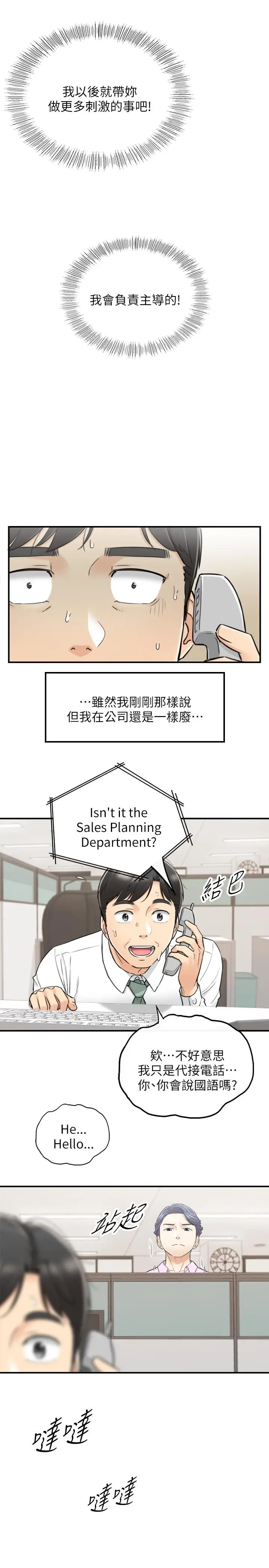 漫画《正妹小主管》第38话第22张图
