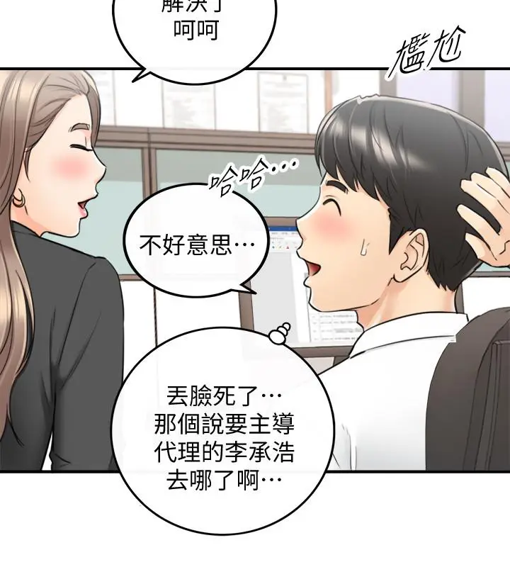 漫画《正妹小主管》第38话第25张图