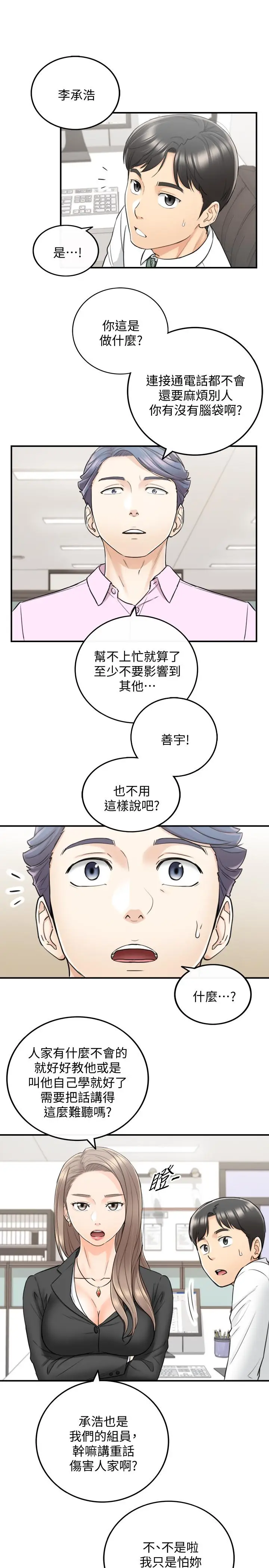 漫画《正妹小主管》第38话第26张图