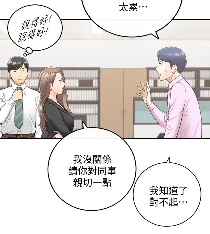 漫画《正妹小主管》第38话第27张图