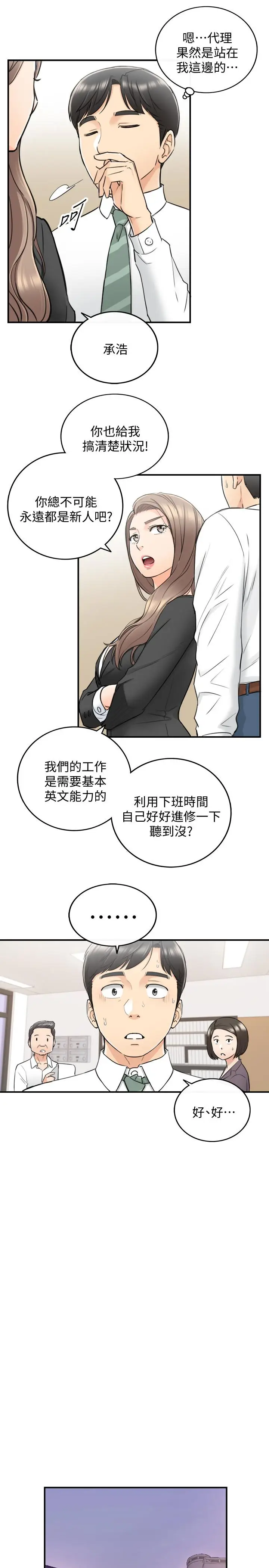 漫画《正妹小主管》第38话第28张图