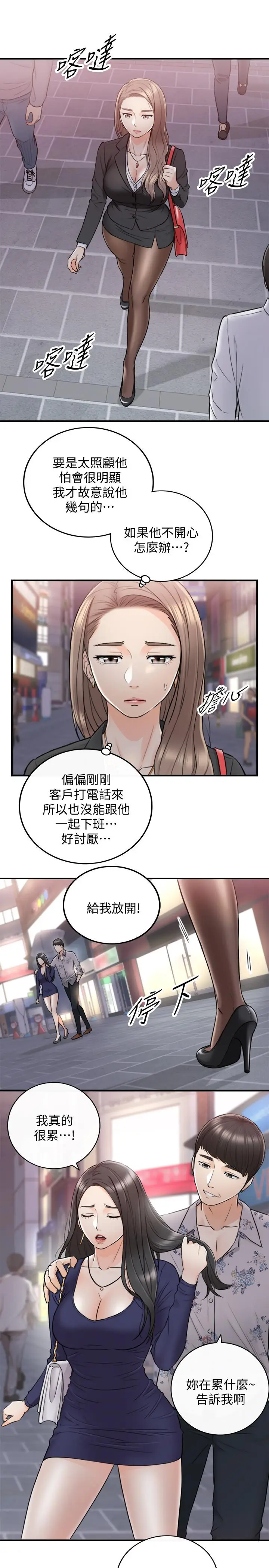 漫画《正妹小主管》第38话第30张图