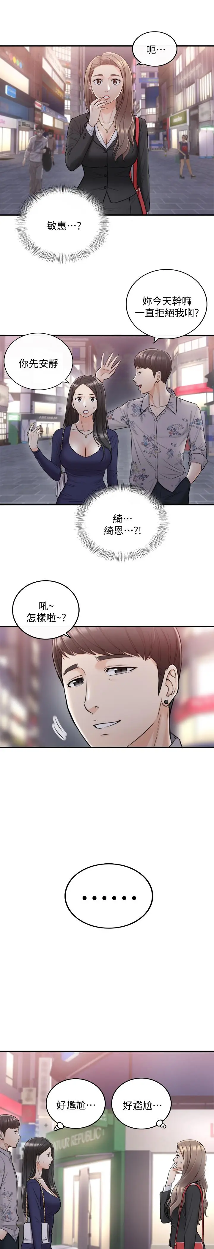 漫画《正妹小主管》第38话第32张图