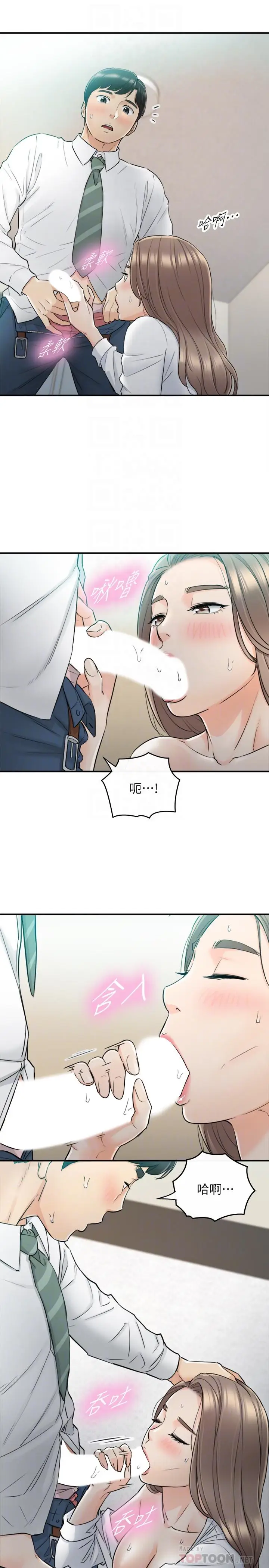 漫画《正妹小主管》第38话第4张图