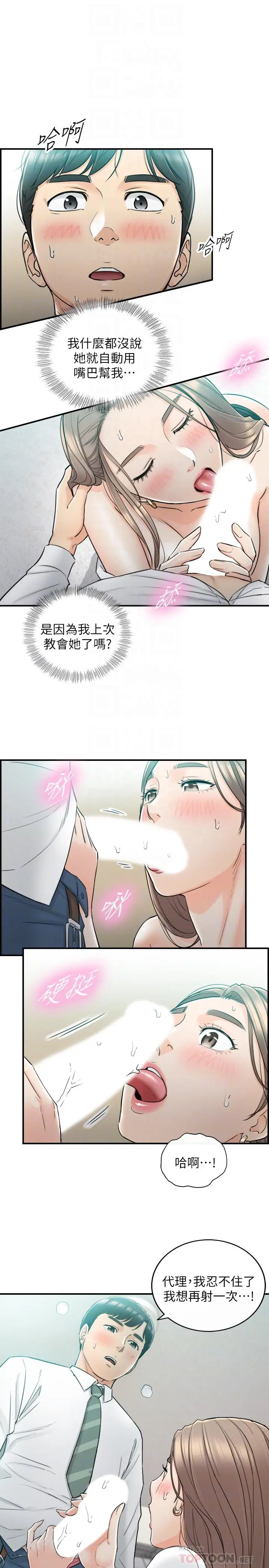 漫画《正妹小主管》第38话第6张图