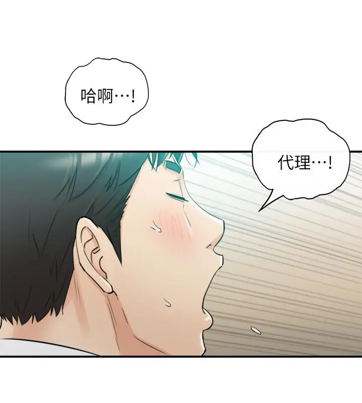 漫画《正妹小主管》第38话第9张图